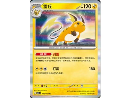 Collect 151 Journey Simplified Chinese Pokemon Card List 68 400x555