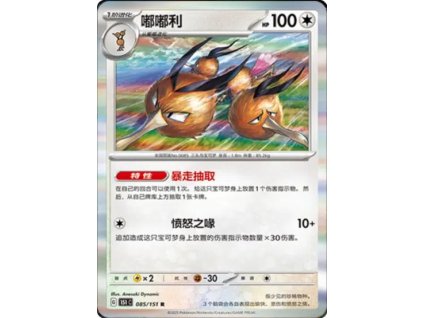 Collect 151 Journey Simplified Chinese Pokemon Card List 238 400x555