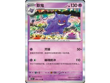 Collect 151 Journey Simplified Chinese Pokemon Card List 265 400x555