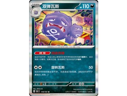 110/151 Weezing (Collect 151) Holo