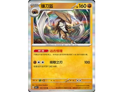 Collect 151 Journey Simplified Chinese Pokemon Card List 402 400x555