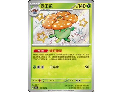 Collect 151 Journey Simplified Chinese Pokemon Card List 438 400x555