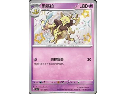 Collect 151 Journey Simplified Chinese Pokemon Card List 440 400x555
