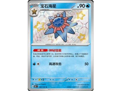 Collect 151 Journey Simplified Chinese Pokemon Card List 446 400x555