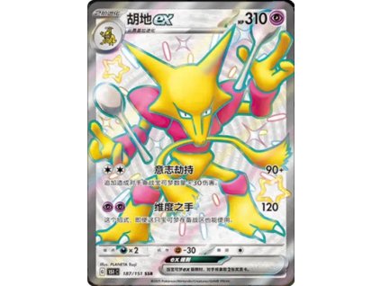 Collect 151 Journey Simplified Chinese Pokemon Card List 463 400x555