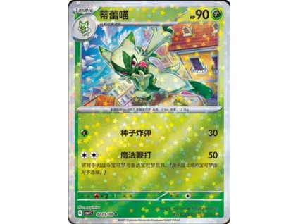 CBB1 Gem Pack Volume 1 Simplified Chinese Pokemon Card List 12 400x555