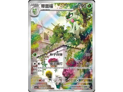 CBB1 Gem Pack Volume 1 Simplified Chinese Pokemon Card List 17 400x555