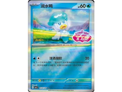 CBB1 Gem Pack Volume 1 Simplified Chinese Pokemon Card List 41 400x555