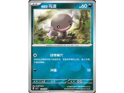 CBB1 Gem Pack Volume 1 Simplified Chinese Pokemon Card List 86 400x555
