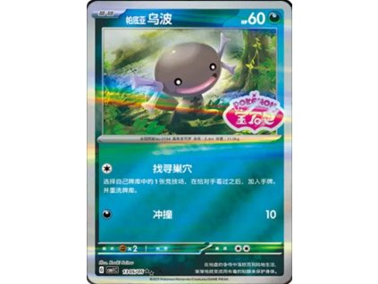 CBB1 Gem Pack Volume 1 Simplified Chinese Pokemon Card List 90 400x555