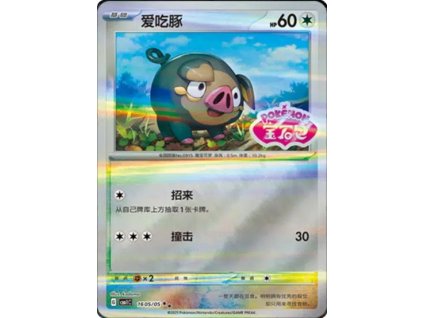 CBB1 Gem Pack Volume 1 Simplified Chinese Pokemon Card List 105 400x555