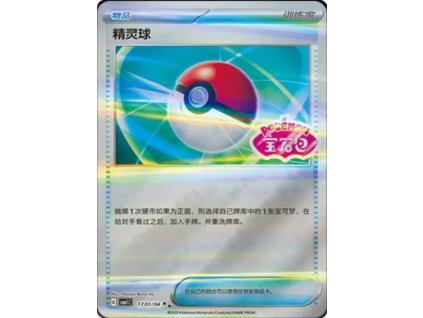 CBB1 Gem Pack Volume 1 Simplified Chinese Pokemon Card List 107 400x555