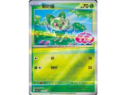 CBB1 Gem Pack Volume 1 Simplified Chinese Pokemon Card List 07 400x555