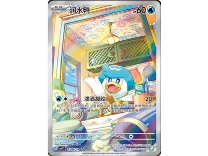 0508/09 Quaxly (Gem Pack)