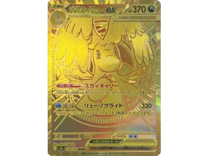 Mega Dragonite ex (m2a 250)