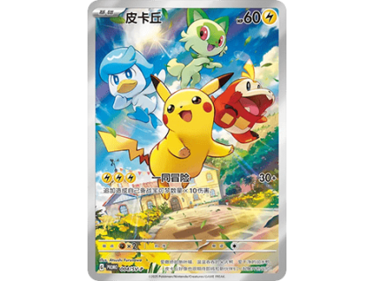 Pikachu (SV-P/CS 004)