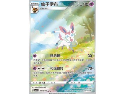 Sylveon (CBB2C 09)