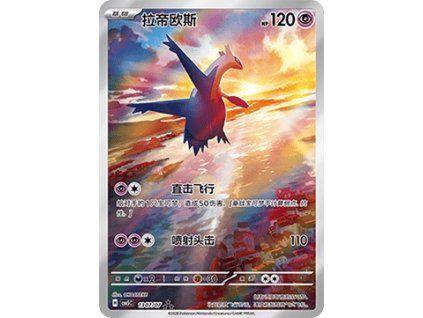Latios (CBB5C 13)