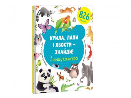 KRYLA, LAPY I XVOSTY – ZNAJDY! ZOOŠUKALOČKA (UKRAJINSKY), YEVGENIA POPOVA, LILU RAMI, zlatavelryba.cz (1)